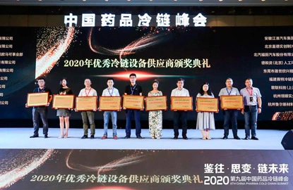 Il 9th China Pharmaceutical Cold Chain Summit è stato tenuto e la catena del freddo Supertech ha ottenuto il premio ''eccezionale Equipment Supplier''